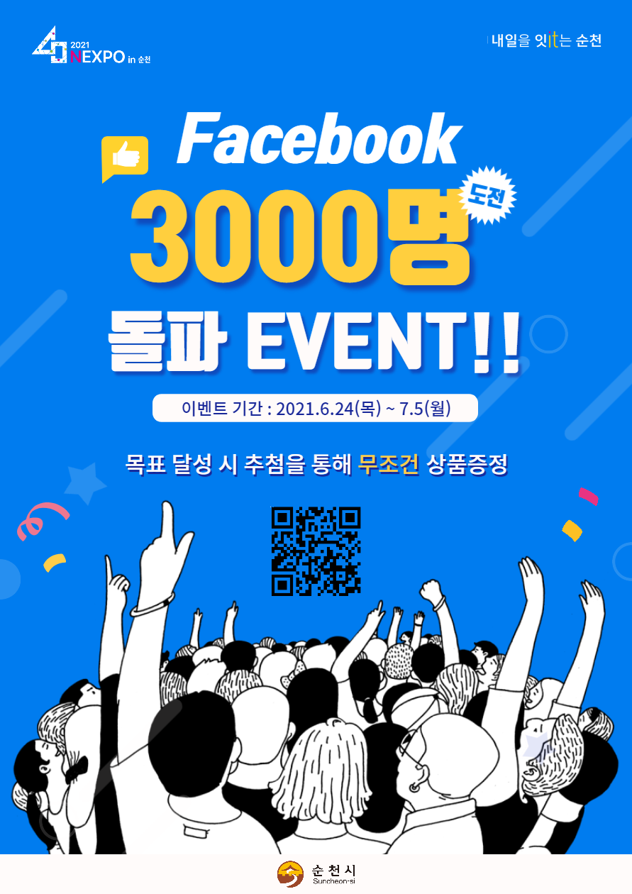 [온라인 이벤트] NEXPO Facebook 이벤트